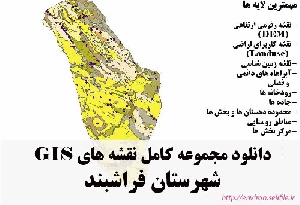 دانلود مجموعه نقشه های GIS شهرستان فراشبند