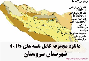 دانلود مجموعه نقشه های GIS شهرستان سروستان