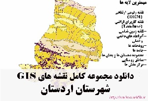 دانلود مجموعه نقشه های GIS شهرستان اردستان