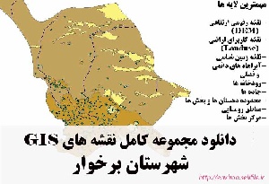 دانلود مجموعه نقشه های GIS شهرستان برخوار
