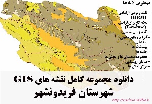 دانلود مجموعه نقشه های GIS شهرستان فریدونشهر