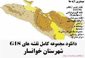 دانلود مجموعه نقشه های GIS شهرستان خوانسار