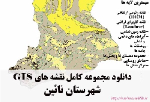 دانلود مجموعه نقشه های GIS شهرستان نائین