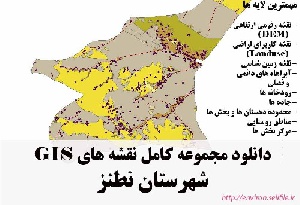 دانلود مجموعه نقشه های GIS شهرستان نطنز