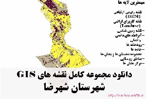 دانلود مجموعه نقشه های GIS شهرستان شهرضا