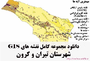 دانلود مجموعه نقشه های GIS شهرستان تیران و کرون