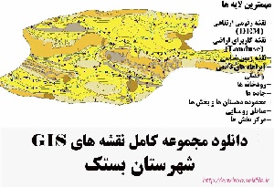 دانلود مجموعه نقشه های GIS شهرستان بستک