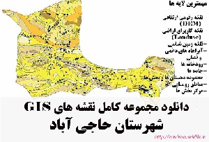 دانلود مجموعه نقشه های GIS شهرستان حاجی آباد