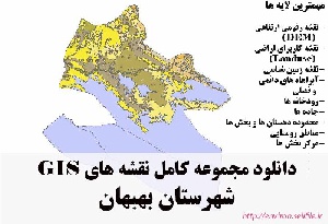 دانلود مجموعه نقشه های GIS شهرستان بهبهان