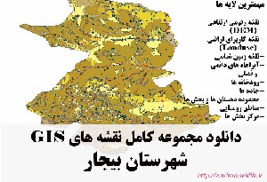 دانلود مجموعه نقشه های GIS شهرستان بیجار