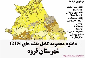 دانلود مجموعه نقشه های GIS شهرستان قروه