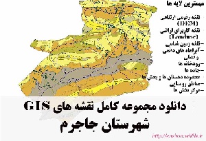 دانلود مجموعه نقشه های GIS شهرستان جاجرم