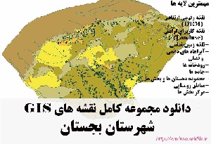 دانلود مجموعه نقشه های GIS شهرستان بجستان
