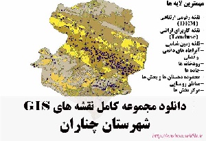 دانلود مجموعه نقشه های GIS شهرستان چناران
