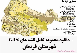 دانلود مجموعه نقشه های GIS شهرستان فریمان