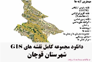 دانلود مجموعه نقشه های GIS شهرستان قوچان