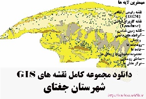 دانلود مجموعه نقشه های GIS شهرستان جغتای