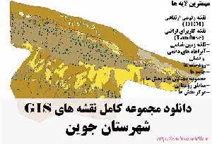 دانلود مجموعه نقشه های GIS شهرستان جوین