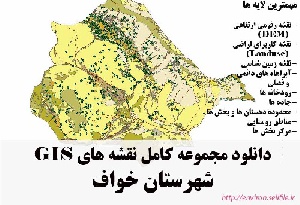 دانلود مجموعه نقشه های GIS شهرستان خواف