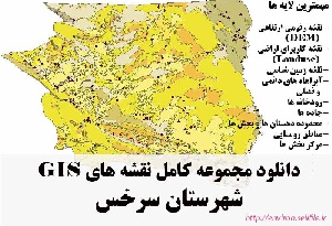 دانلود مجموعه نقشه های GIS شهرستان سرخس