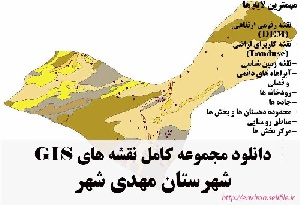 دانلود مجموعه نقشه های GIS شهرستان مهدی شهر