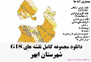 دانلود مجموعه نقشه های GIS شهرستان ابهر