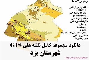 دانلود مجموعه نقشه های GIS شهرستان یزد