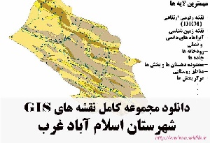 دانلود مجموعه نقشه های GIS شهرستان اسلام آباد غرب