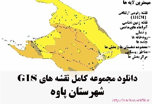دانلود مجموعه نقشه های GIS شهرستان پاوه