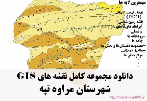 دانلود مجموعه نقشه های GIS شهرستان مراوه تپه
