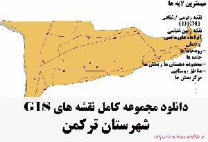 دانلود مجموعه نقشه های GIS شهرستان ترکمن