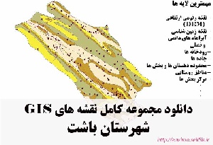 دانلود مجموعه نقشه های GIS شهرستان باشت