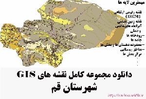 دانلود مجموعه نقشه های GIS شهرستان قم