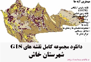 دانلود مجموعه نقشه های GIS شهرستان خاش